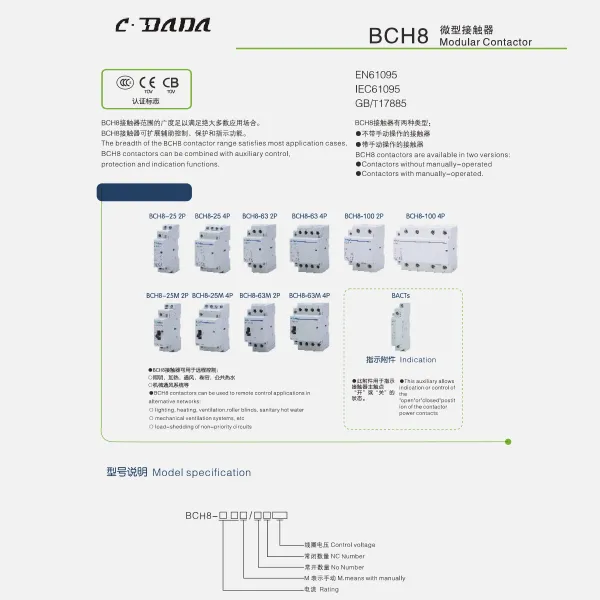BCH8 ਮਾਡਯੂਲਰ ਸੰਪਰਕਕਰਤਾ ਕੈਟਾਲਾਗ